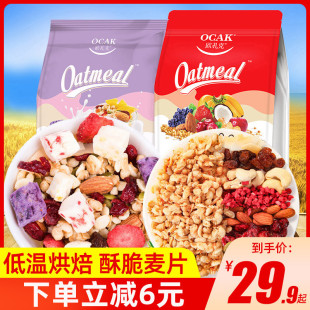新货欧扎克水果坚果燕麦片750g酸奶果粒营养早餐饱腹代餐冲饮即食