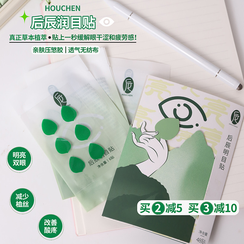 日本眼贴名眼部大保健省事儿版！后辰清凉明目润目2025