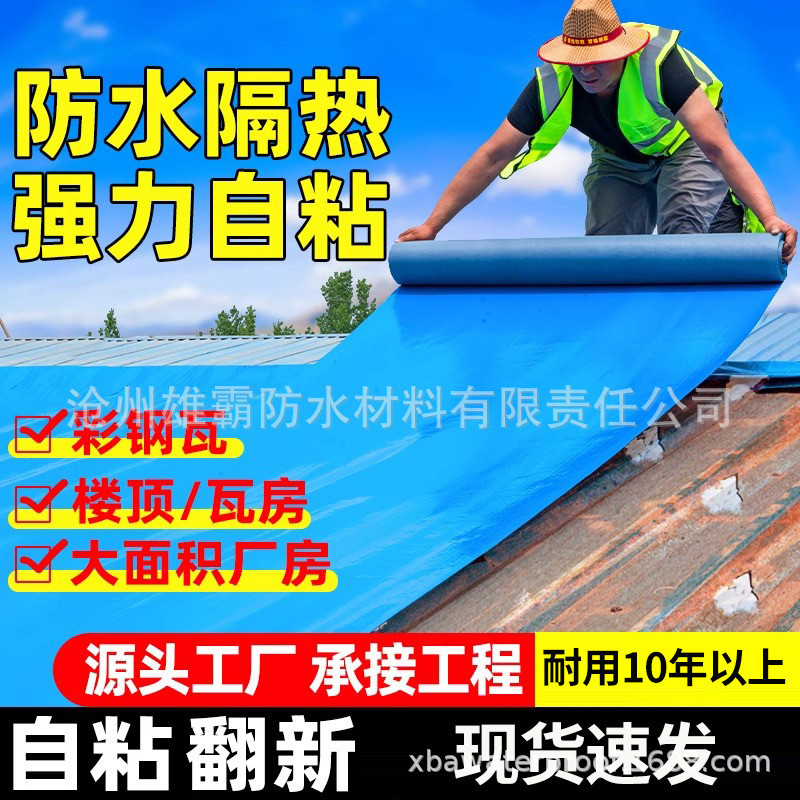 彩钢瓦防水自粘卷材铁皮屋顶翻新防水补漏免火烤不怕晒自粘防水贴