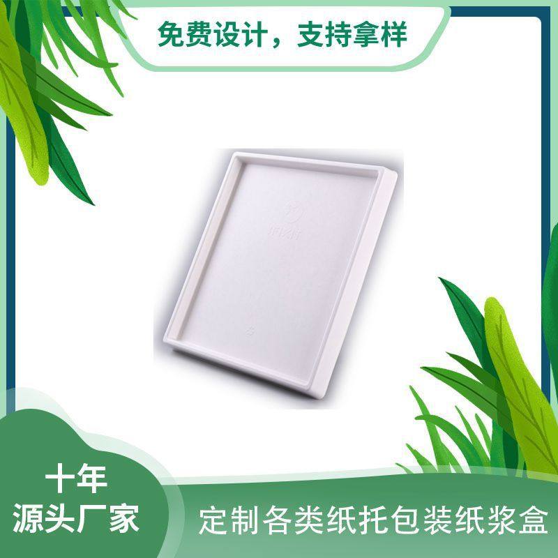 干湿压白色甘蔗浆可烫金丝印印刷DIY纸浆托盘纸浆模塑制品包装