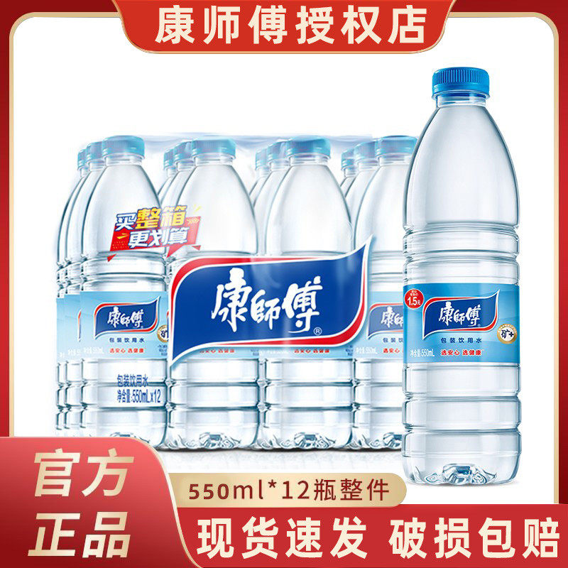 新货康师傅饮用水550ml*12/24瓶整箱装饮用水非矿泉水大瓶水