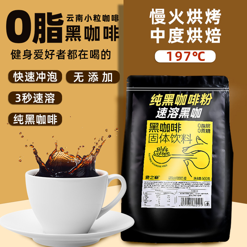 新货纯黑咖啡粉美式冷热双泡速溶0脂不添加蔗糖阿拉卡比豆商用大