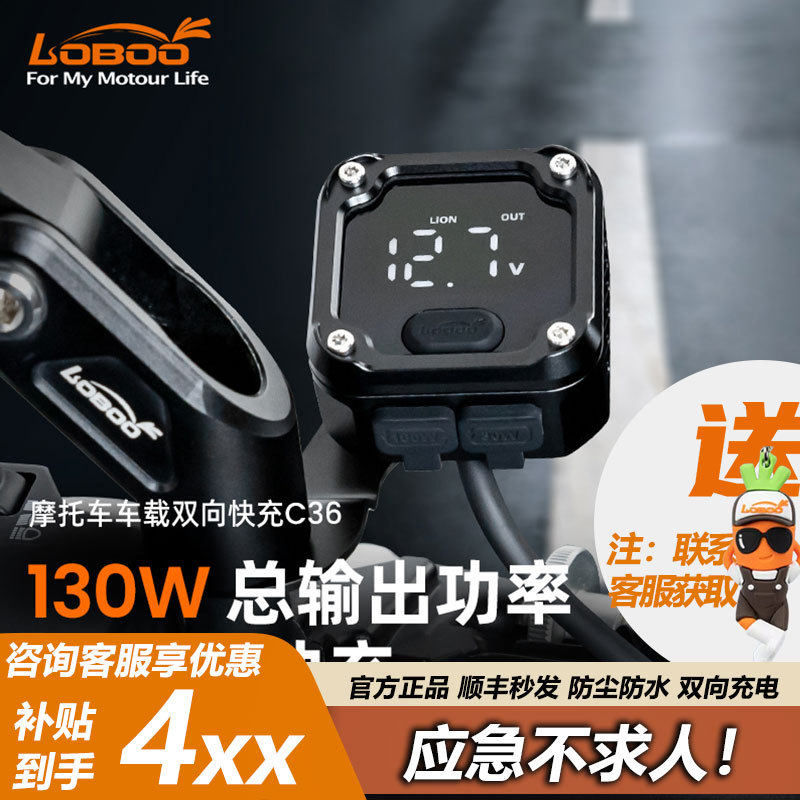 LOBOO萝卜手机充电器USB双向130w快充应急启动电源电瓶摩托车改装