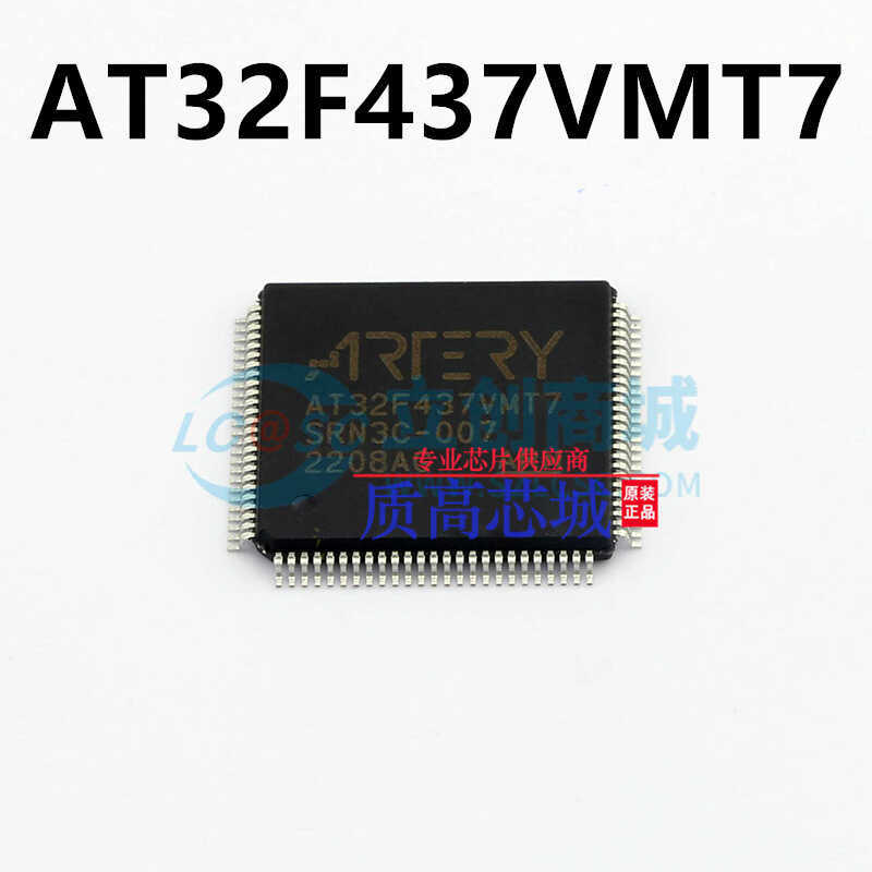 现货直拍 AT32F437VMT7 LQFP-100单片机 替STM32F407VGT6 雅特力