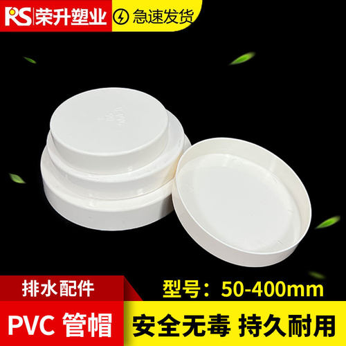 PVC排水管帽钢管帽塑料110堵头管盖闷堵排水保护盖90 140 150 180