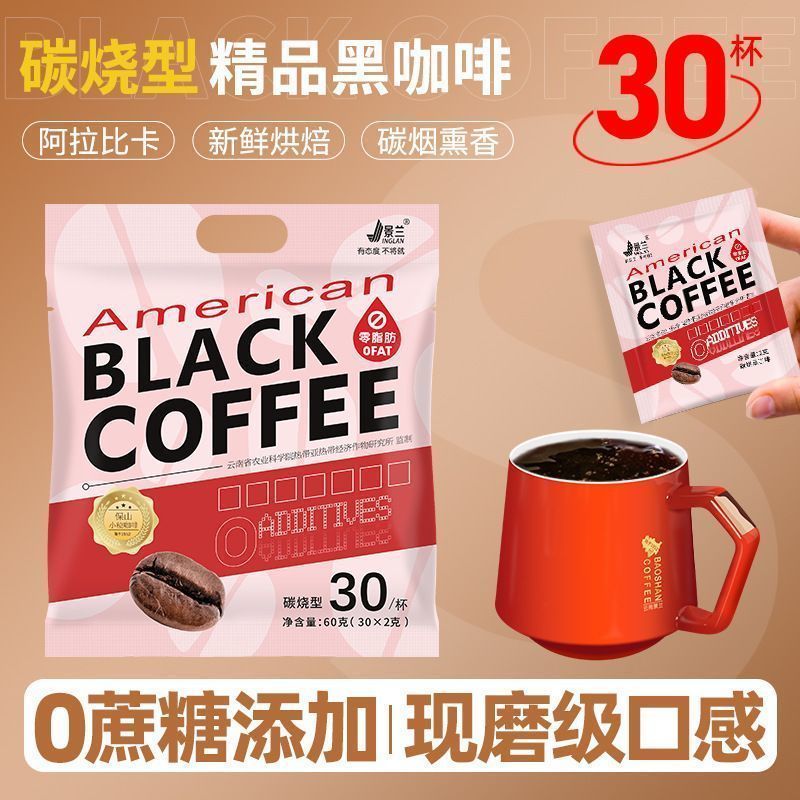 新货景兰黑咖啡农科院监制速溶0脂减燃健身美式云南小粒纯粉提醒