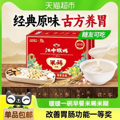 江中猴姑米稀原味米糊15天装养胃代餐八珍猴头菇早餐麦片冲泡粉