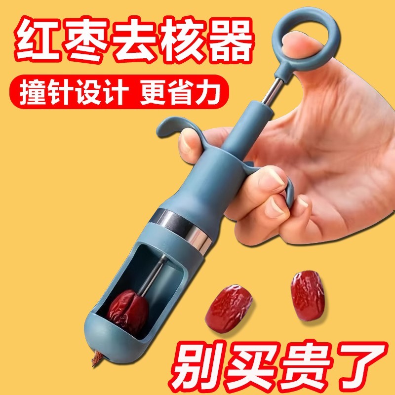 新款红枣去核神器去枣核家用枣核大枣干红枣去核器工具枣子去壳器图片