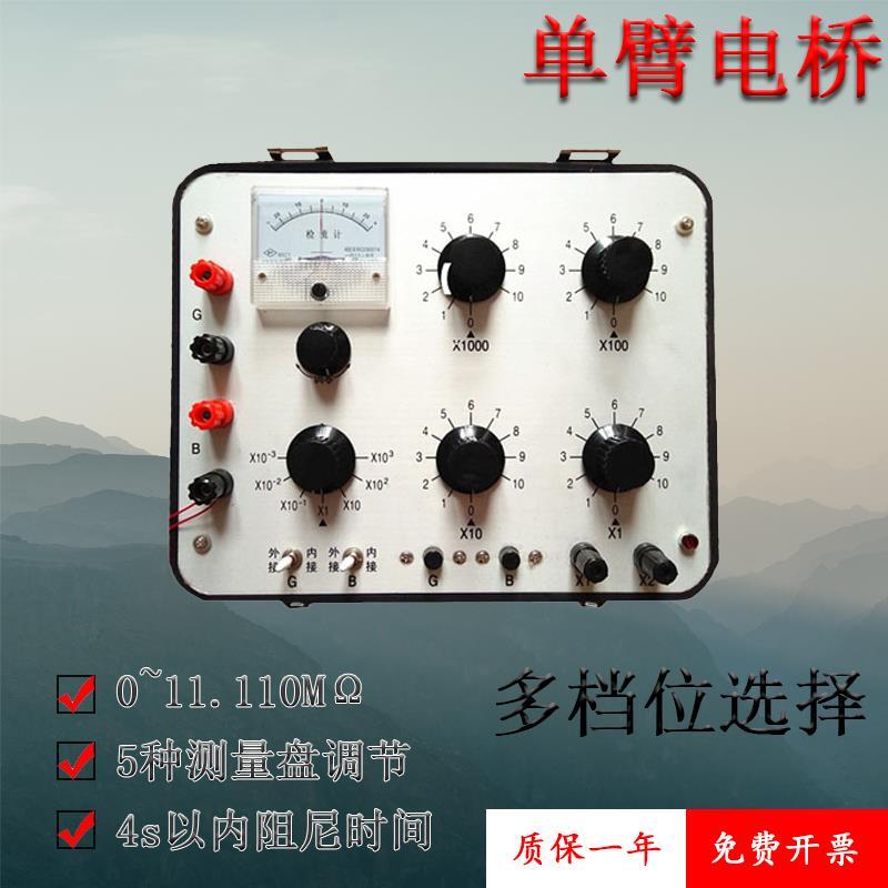 上海国光指针直流电阻测试仪 单臂/双臂电桥QJ23A/QJ44集成检流计