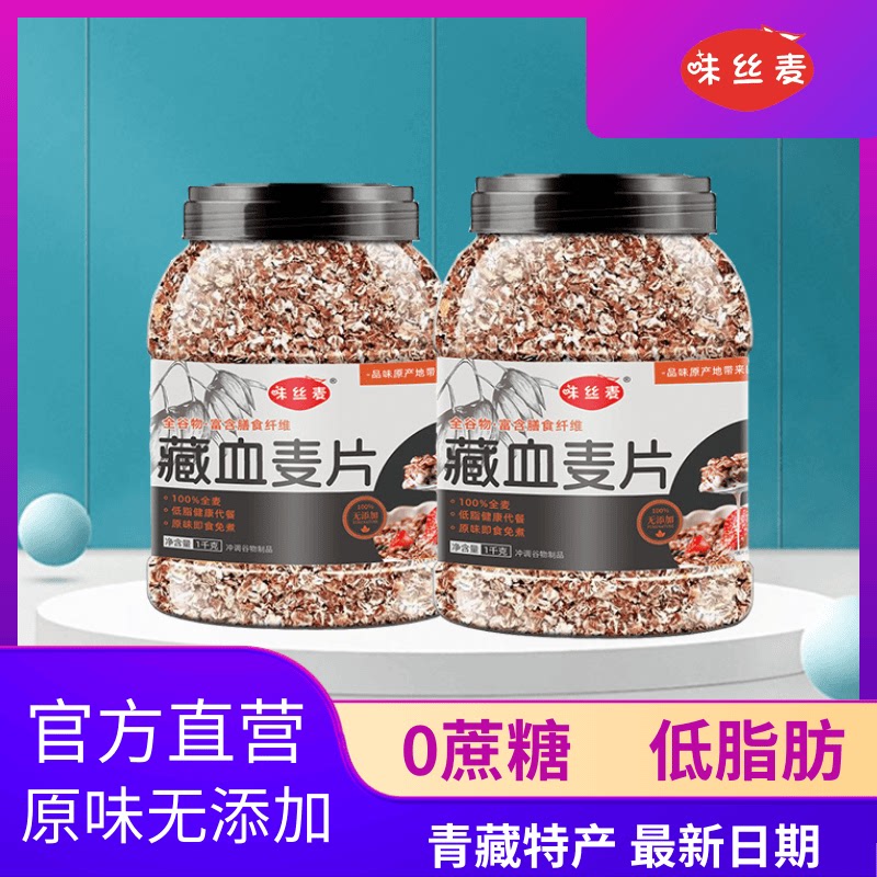 新日期藏血麦片冲泡即食高膳食纤维实惠健身饱腹代餐罐装青藏特产