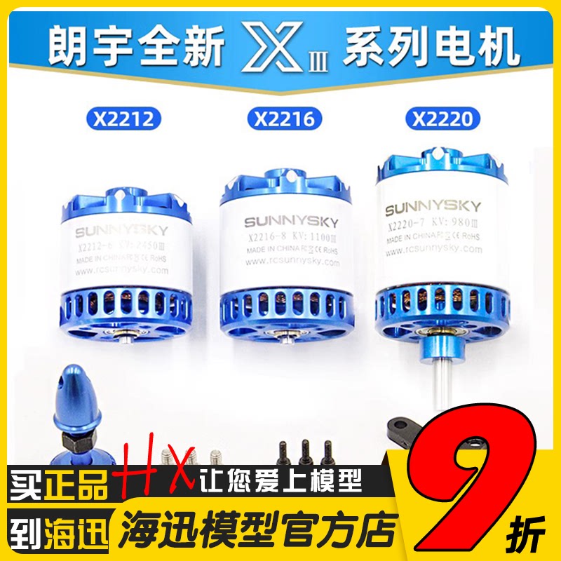 朗宇2212电机朗宇X2216无刷电机航模固定翼飞机马达2220 Sunnysky