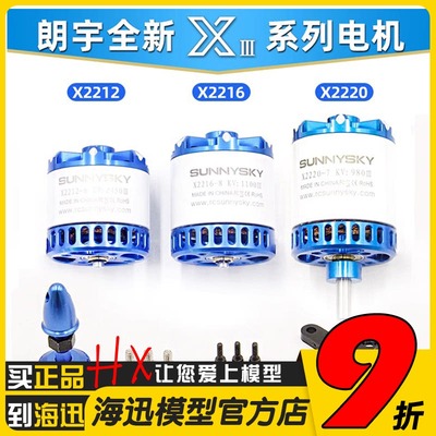 朗宇2212电机朗宇X2216无刷电机航模固定翼飞机马达2220 Sunnysky