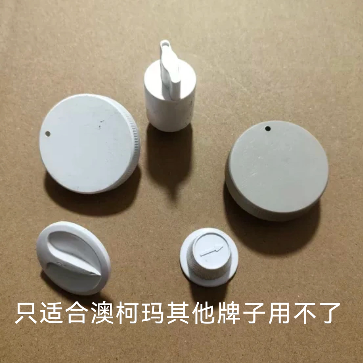 澳柯玛冰箱冰柜冷藏柜温控器旋钮温度开关温控手柄原厂保鲜柜配件