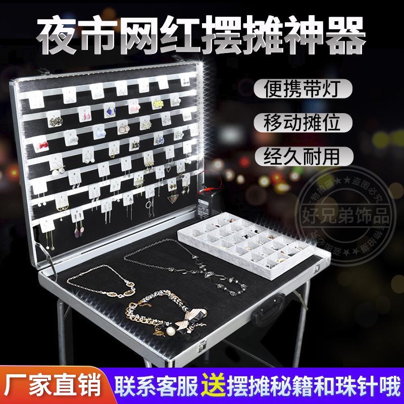 夜市铝金箱饰品箱子摆摊箱子地摊箱带轮子饰品展示架地摊神器