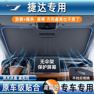 捷达VS3VS5 VS7VA3VA7汽车用品遮阳前档遮阳伞帘防晒隔热车载专用