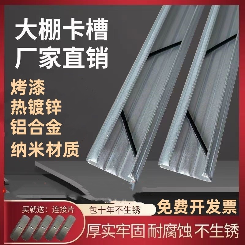 大棚卡槽卡簧配件热镀锌铝合金纳米防风压膜槽耐腐蚀加厚卡槽卡簧