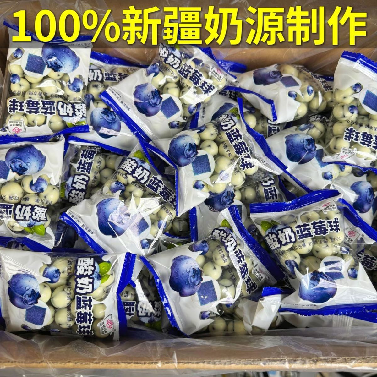 【日期】酸奶蓝莓球新疆特产奶豆奶香浓郁儿童网红零食独立装