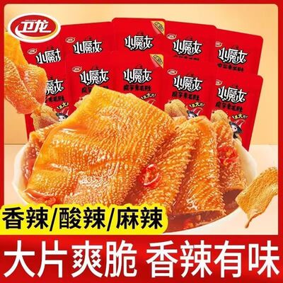 新货卫龙小魔女袋装魔芋爽素毛肚香辣小吃火锅味辣条素肉礼包解馋