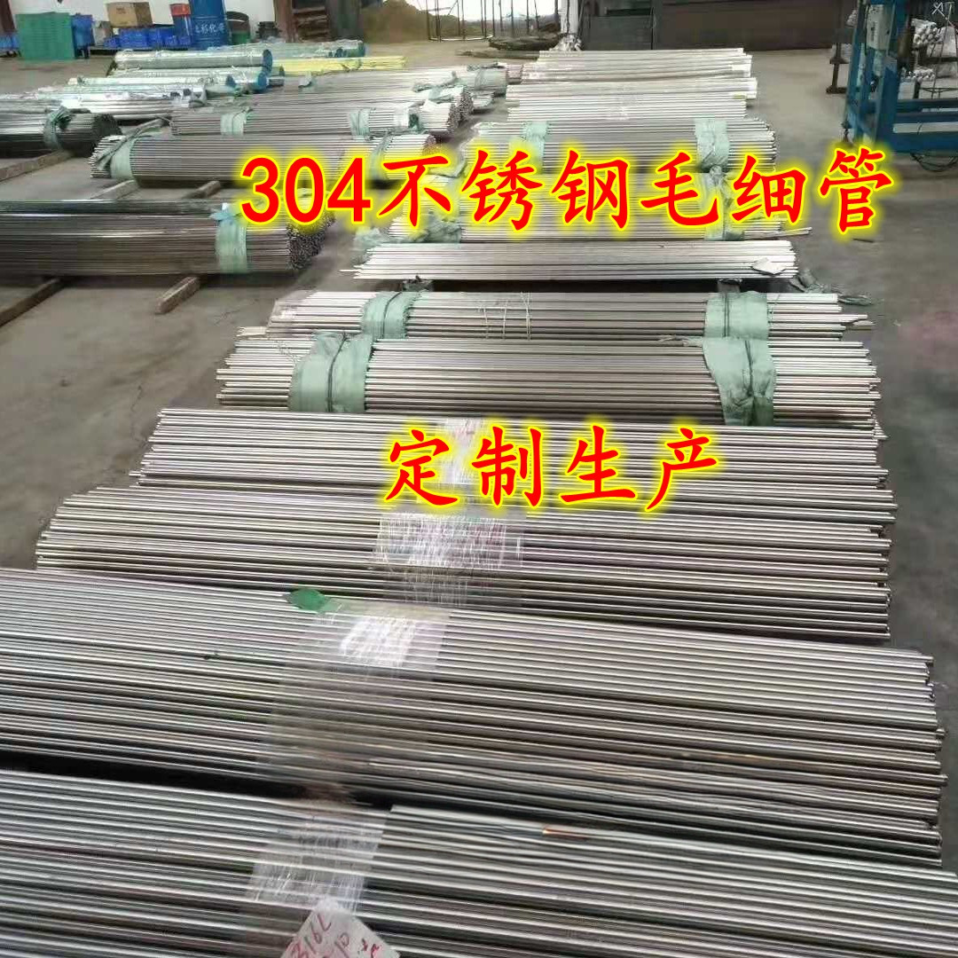 304抛光毛细管316无缝空心薄壁圆管不锈钢焊管201规格齐全加工