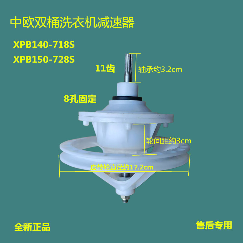 中欧洗衣机15公斤减速器XPB105-718S/140-718T半自动11齿 8孔总成