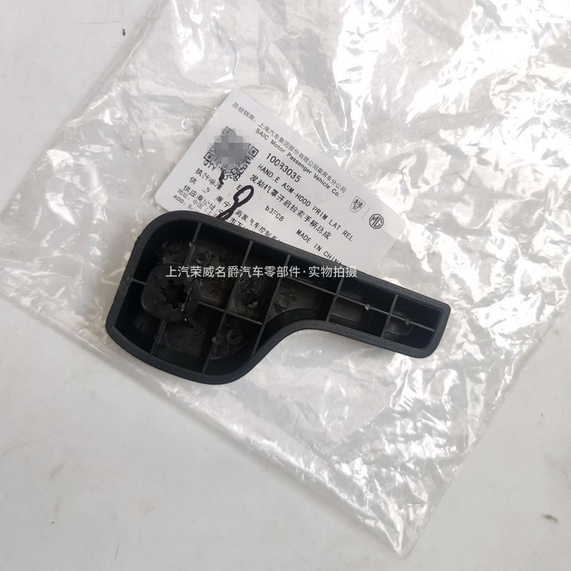 适用于名爵MG3发动机罩开启拉索手柄机盖开启拉手纯正配件