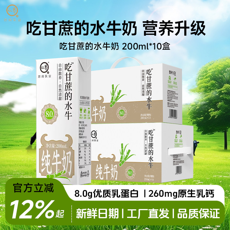 认养吃甘蔗的水牛奶整箱儿童牛奶