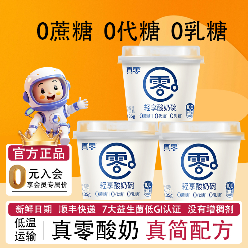 真零0乳糖0代糖纯酸奶
