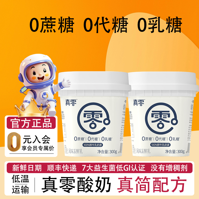 真零0乳糖0代糖0添加蔗糖