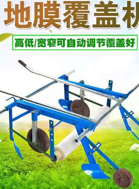 地膜覆盖机2024新升级人力手拉式地膜机农用铺膜机器覆膜机压膜机