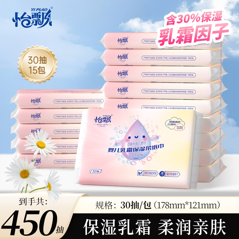 怡飘婴儿宝宝云柔巾30抽*15包保湿亲肤柔纸巾外出便携装乳霜纸,洗护清洁剂/卫生巾/纸/香薰,保湿纸巾/乳霜纸/云柔巾,淘宝优惠券,粉丝福利购,淘宝优惠卷