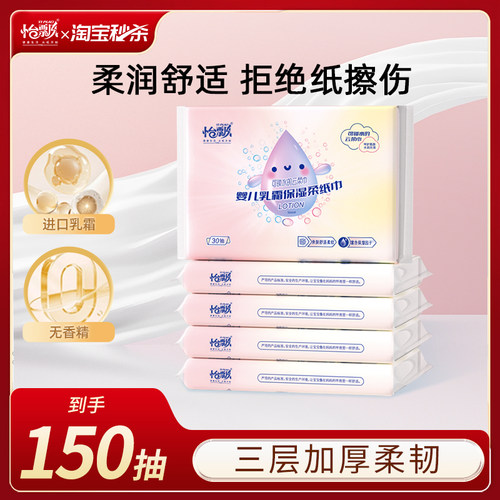 怡飘婴儿乳霜纸30抽便携装