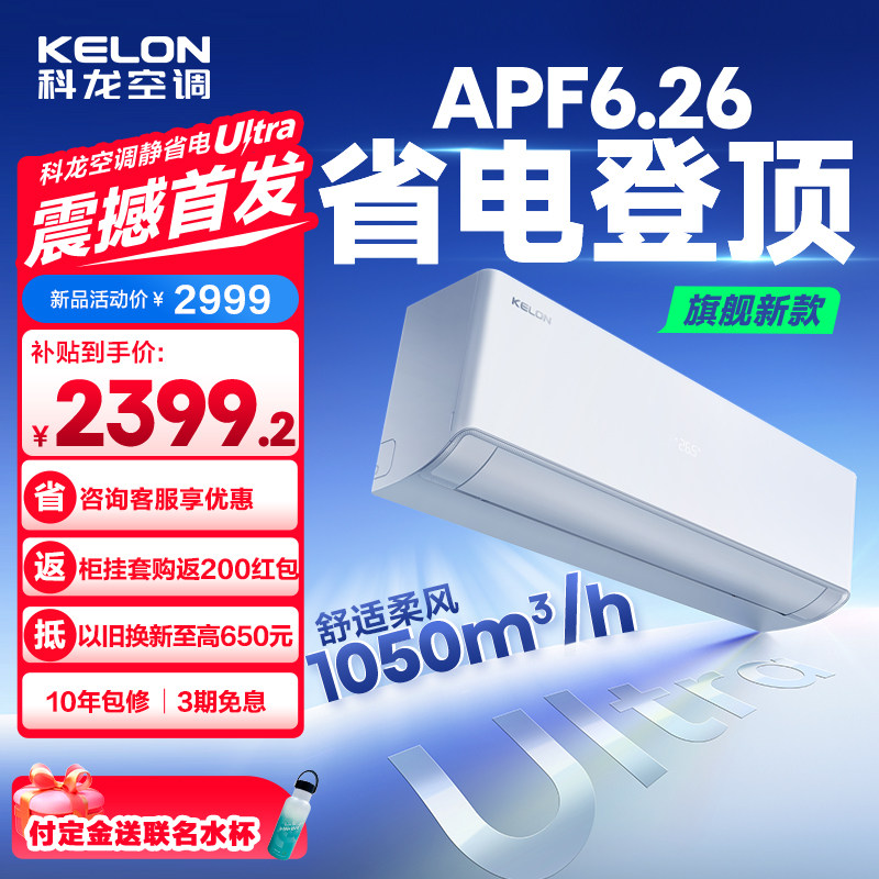 科龙空调静省电QSUltra大1.5匹新一级冷暖大双排家用变频空调挂机