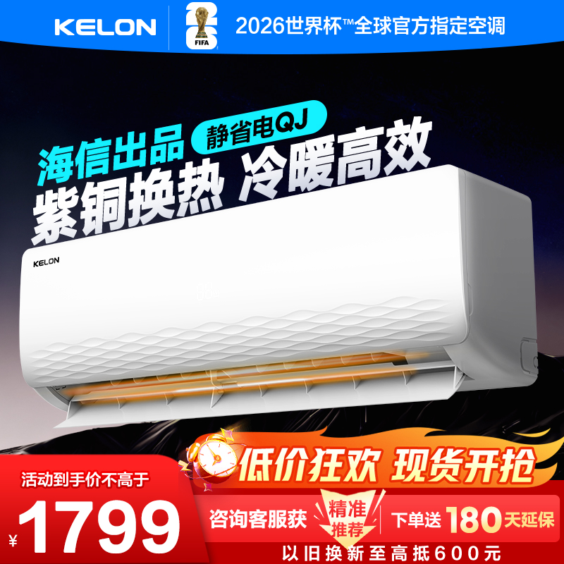 海信科龙空调1.5匹一级能效冷暖