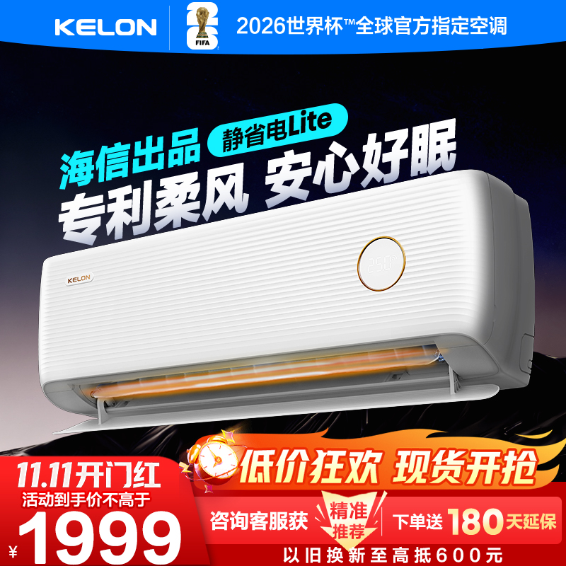 科龙空调静省电大1.5匹变频空调