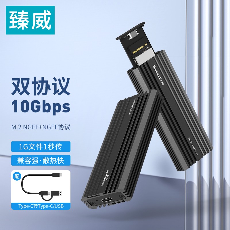臻威m.2固态硬盘盒子nvme转typec外接sata读取移动硬盘m2通用ssd