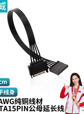 臻威 电源SATA15Pin公母延长线15P转SATA硬盘公对母电源供电线