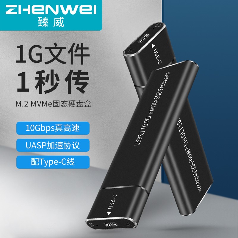 臻威 m.2固态硬盘盒子nvme/sata移动硬盘笔记本ssd外接盒