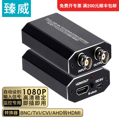臻威（ZHENWEI）TVI/CVI/AHD转HDMI高清转换器 同轴监控摄像头视频信号摄像机