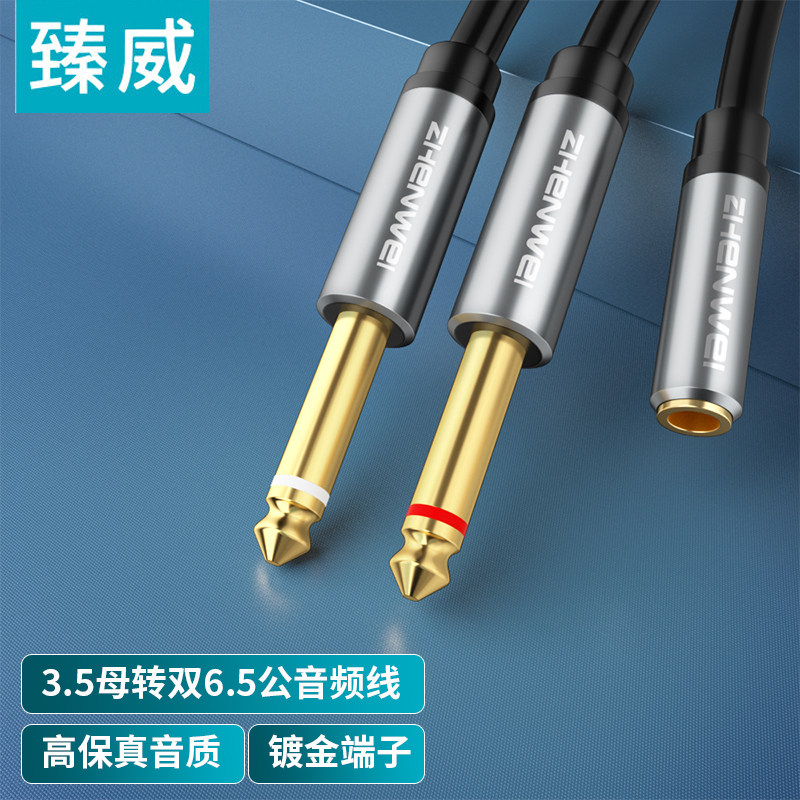 臻威 3.5mm母头转双6.5输出功放专用音频线一分二6.35双头大二芯连接音响声卡调音台转接AUX电脑手机笔记本