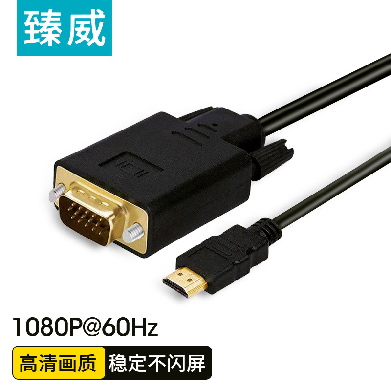臻威 HDMI转VGA转换器线高清转接头电脑笔记本连投影仪电视显示器