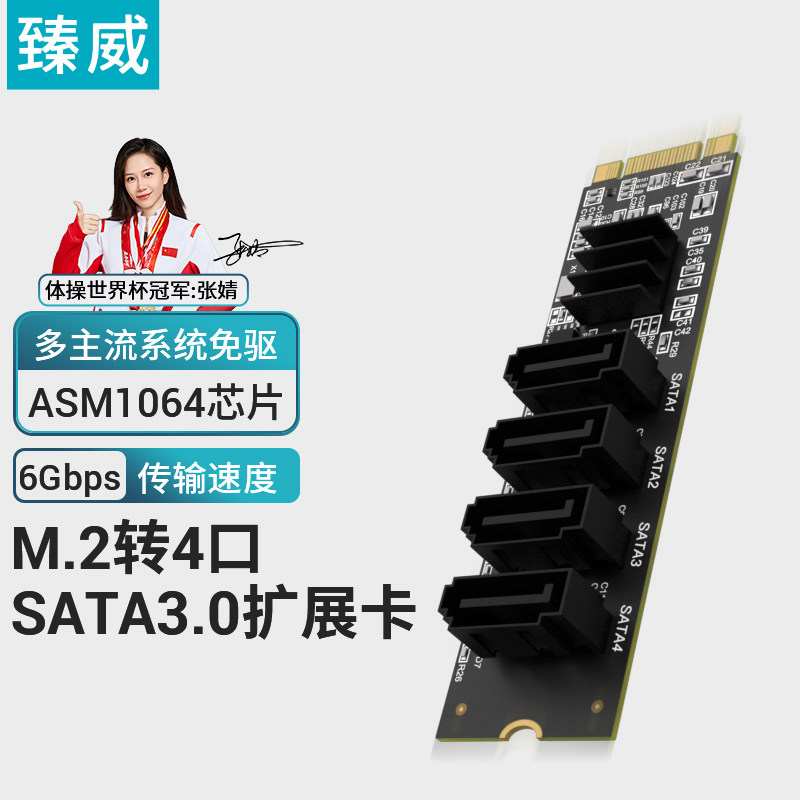 臻威 台式机电脑M.2转4口SATA3.0扩展卡4口主板SATA接口扩展