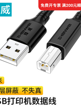 臻威（ZHENWEI）USB2.0方口电脑打印机线家用即插即用无需驱动