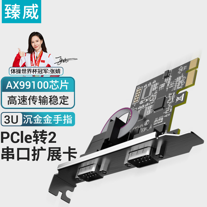 臻威 PCIe1X转2串口扩展卡转接卡台式电脑机箱主机转接