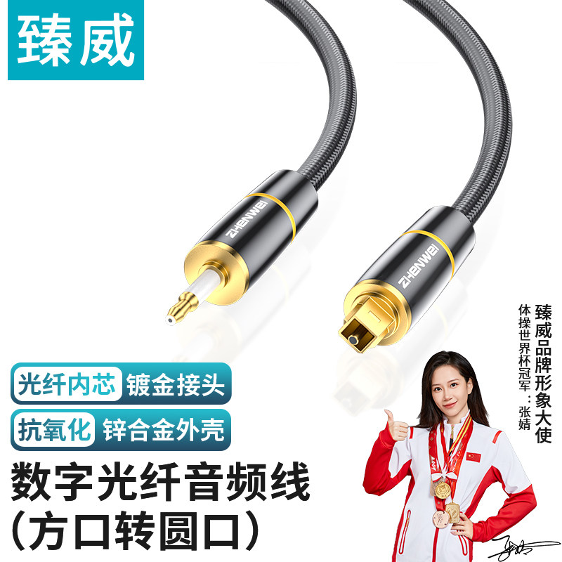 臻威数字光纤音频线方口转圆口3.5mm电视回音壁功放光纤连接线5.1