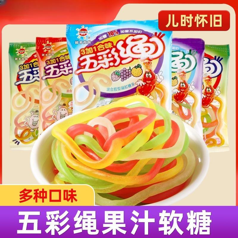 优卡五彩绳果汁软糖糖果8090后怀旧儿时吃货小时候零食休闲食品