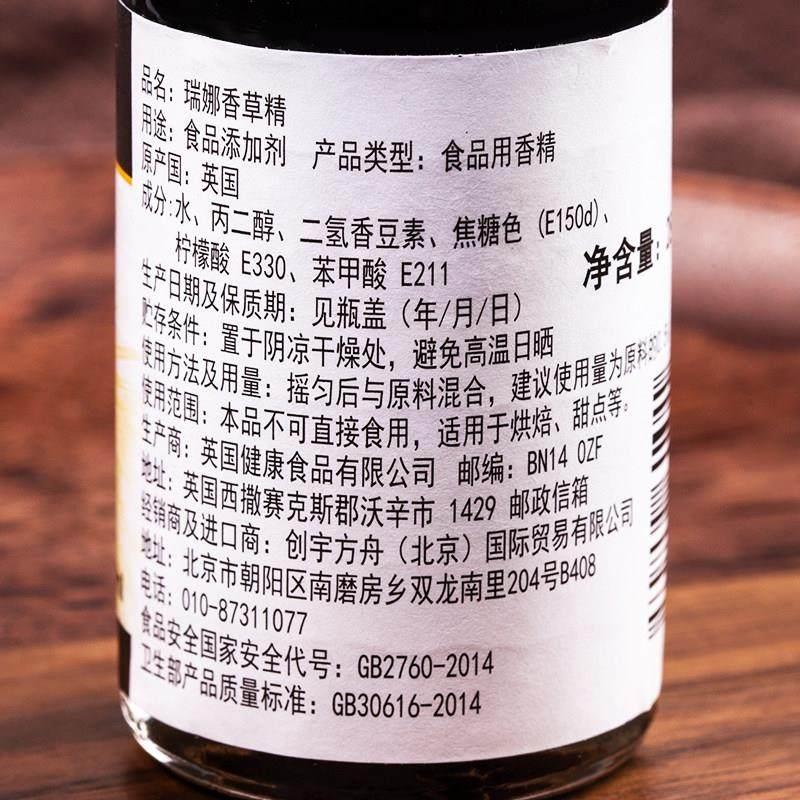 瑞娜食用香草精 vanilla香草荚油英国进口 香橙戚风蛋糕烘焙原料