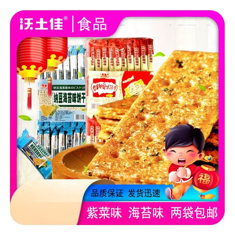 半球纳豆海苔味饼干紫菜纳豆味饼干600g*2零食早餐酥性苏打饼干