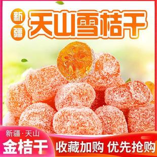 天山雪桔金橘干蜜饯果脯休闲零食5 冰糖金桔干 入选金桔畅销榜