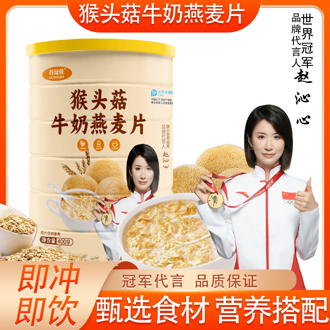猴头菇牛奶燕麦片速溶即食罐装养胃营养麦片代餐谷物,咖啡/麦片/冲饮,营养复合麦片,淘宝优惠券,粉丝福利购,淘宝优惠卷
