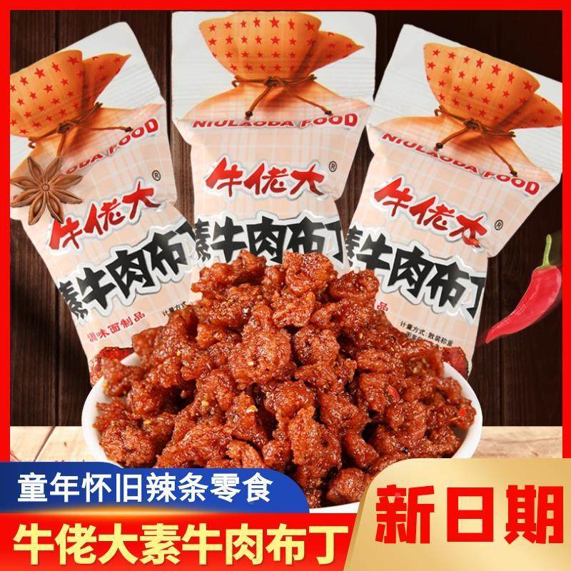 牛佬大素牛肉布丁辣条26g袋装儿时怀旧零食童年小吃休闲食品